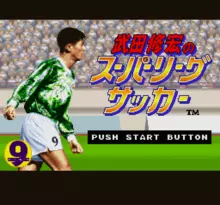 Image n° 1 - screenshots  : Takeda Nobuhiro no Super League Soccer